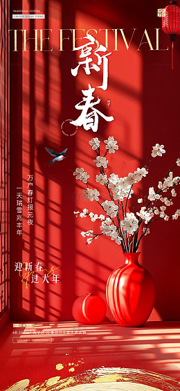 地产立春元宵花卉灯笼场景3