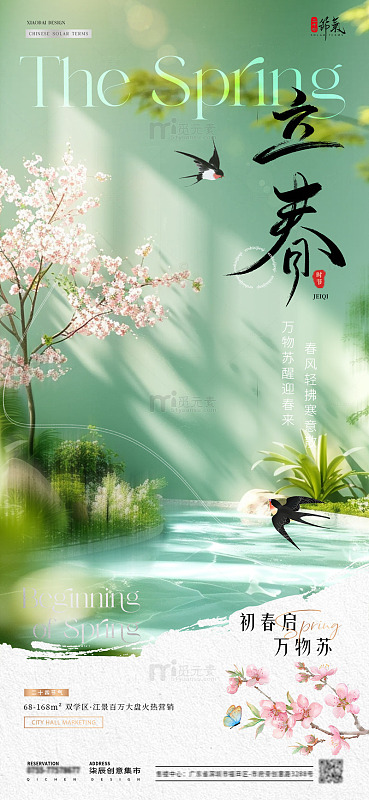 地产立春春分花卉场景海报01