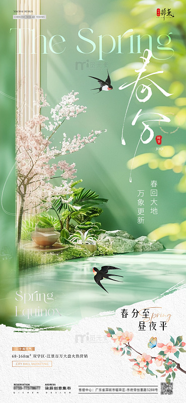 地产立春春分花卉场景海报04