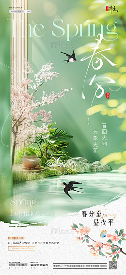 地产立春春分花卉场景海报04