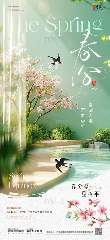 地产立春春分花卉场景海报05
