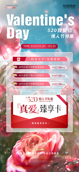 医美情人节玫瑰花风景活动海报2