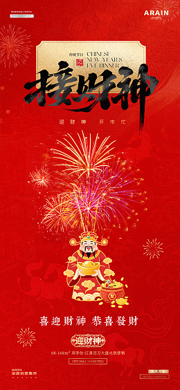 马年小年除夕春节烟花年俗海报5