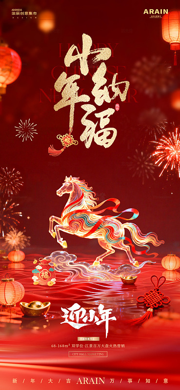 马年小年除夕春节国潮马海报2