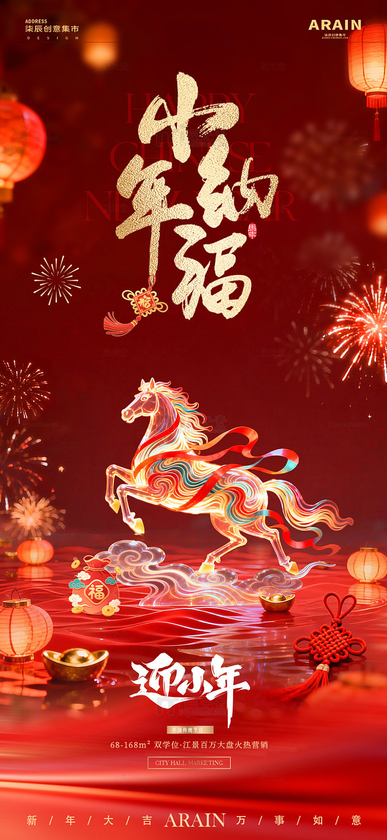 马年小年除夕春节国潮马海报2