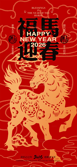 福马迎春新年贺卡