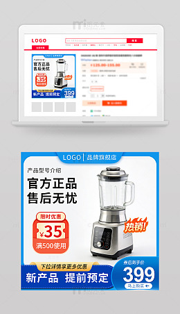 小家电蓝色通用主图