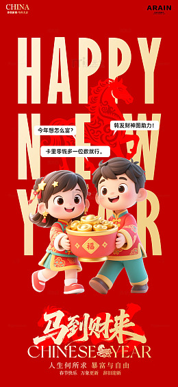 喜庆中国风新年迎财神卡通海报