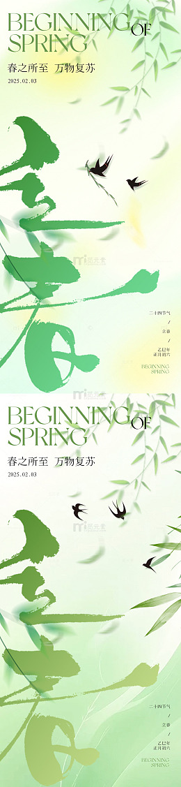 春意盎然竹子飞鸟海报