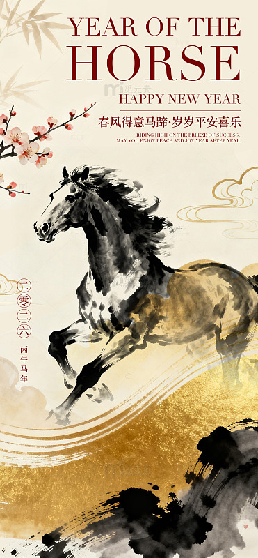 马年水墨画新年贺卡