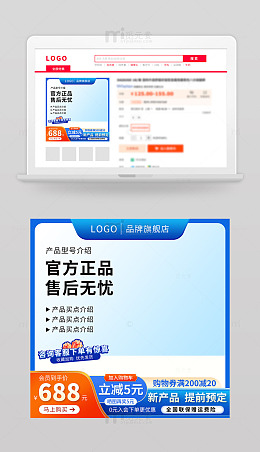 电商蓝色通用主图模板