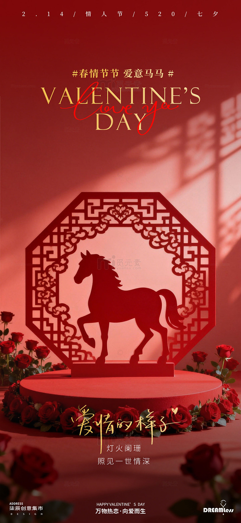 春节新年情人节马主题海报设计素材