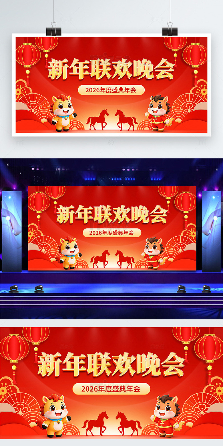 2026新年联欢晚会主视觉kv