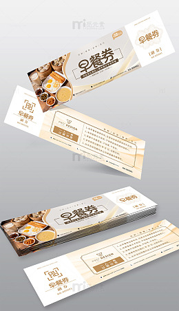 酒店早餐券模板