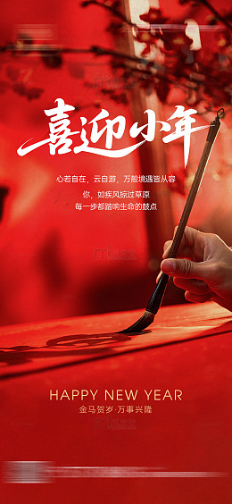 喜迎小年书法祝福设计素材