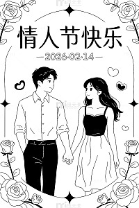 黑白线条风情人节插图