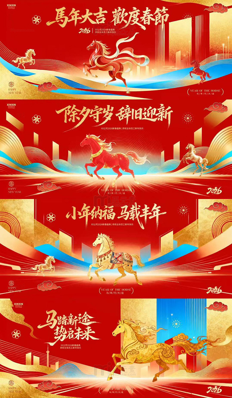 马年新春喜庆海报设计模板背景板
