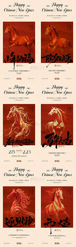 马年2026新春祝福艺术海报设计素材