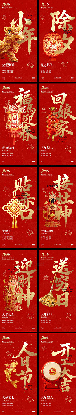 马年新春年俗系列海报