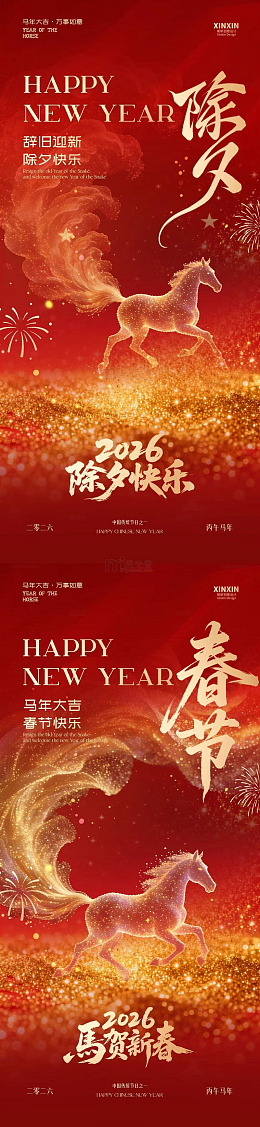 红色喜庆马年新年海报设计素材