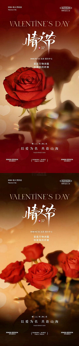 玫瑰情人节浪漫海报设计素材