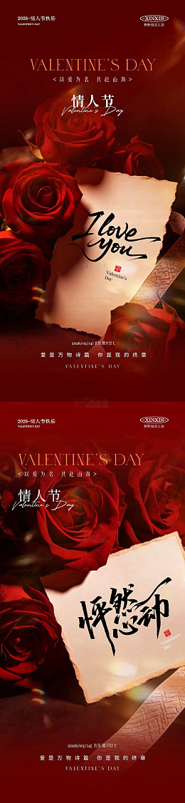 红色玫瑰情人节爱情海报设计素材