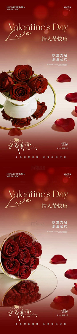 214玫瑰情人节海报设计素材