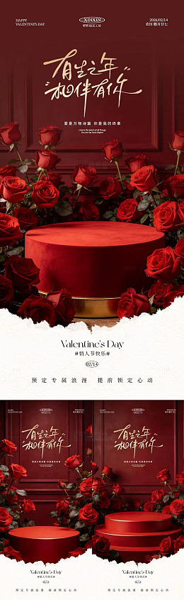 红色玫瑰情人节浪漫展台海报设计素材