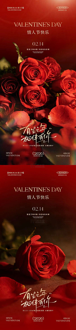 红色玫瑰情人节宣传海报