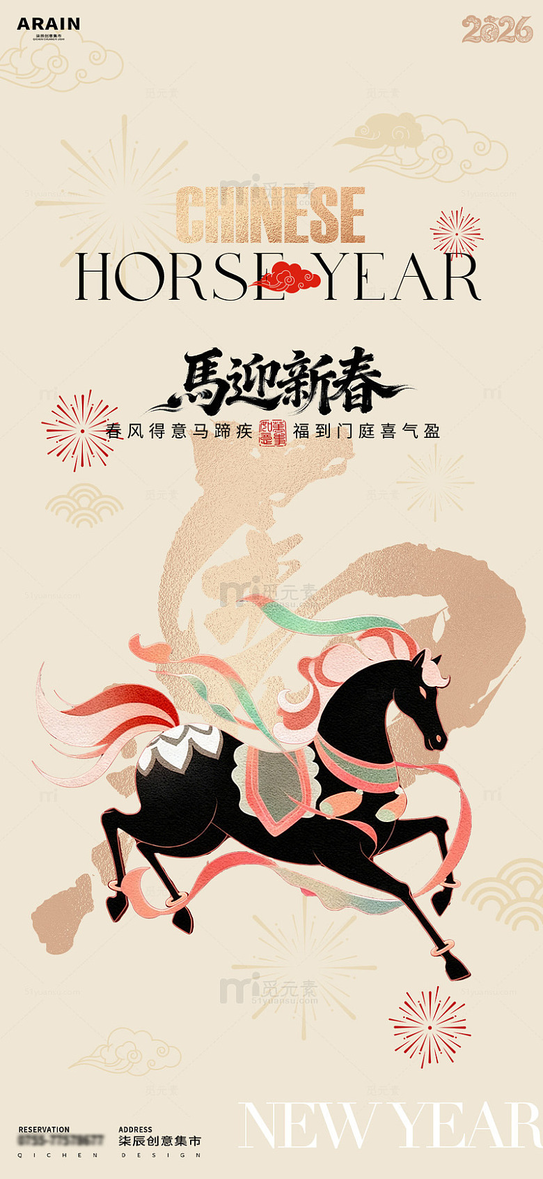 中国马年新春海报设计