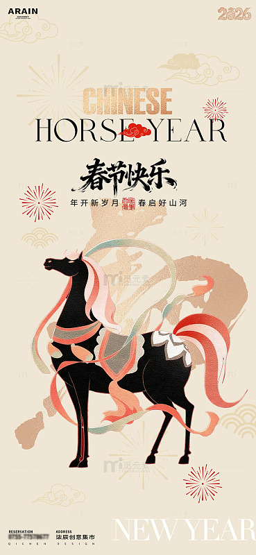 马年新春国潮插画海报