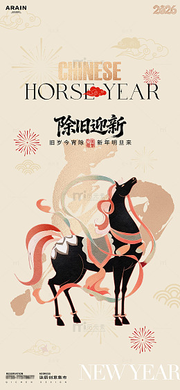 中国风马年新春海报设计素材