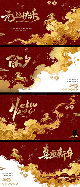 马年新春系列背景板