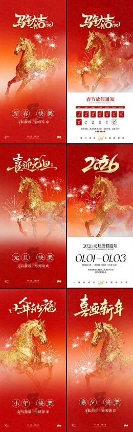 马年春节系列创意海报