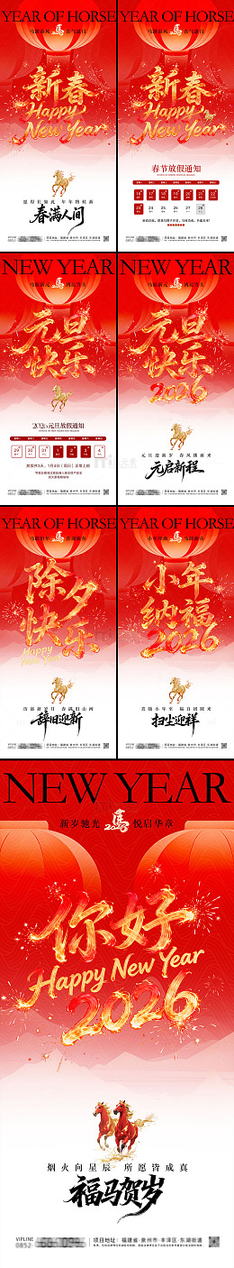 马年元旦除夕春节放假海报