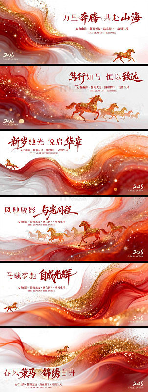 马年系列创意背景板