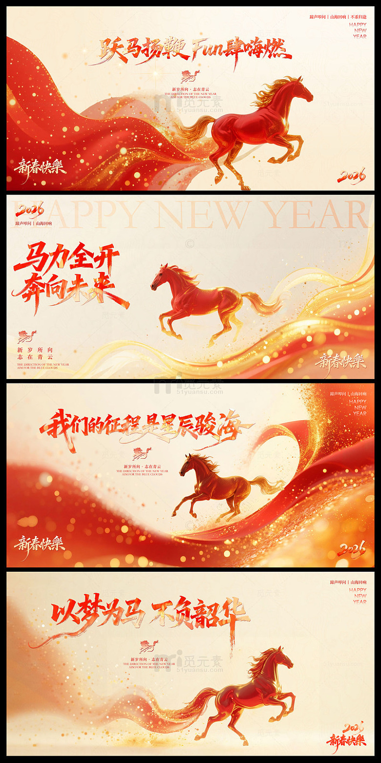 马年国风新春系列背景板