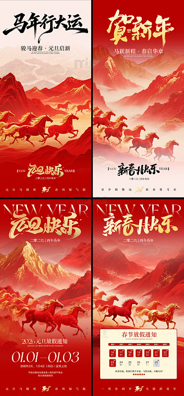 马年创意系列海报