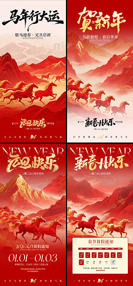 马年创意系列海报