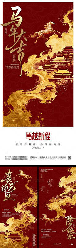 马年元旦除夕春节新中式海报