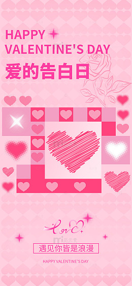 粉色甜蜜情人节海报