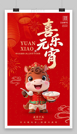 元宵节海报模板