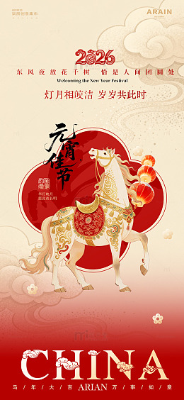 元宵节新年春节马年海报设计