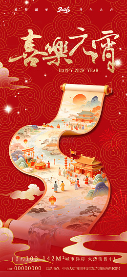 喜庆中式新年春节海报