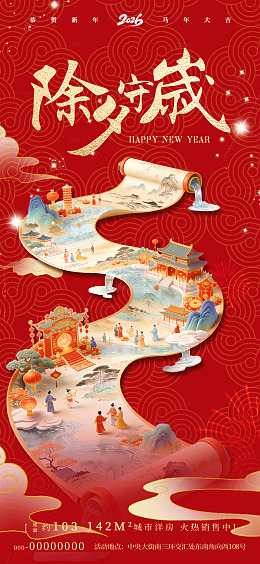 喜庆新年春节海报