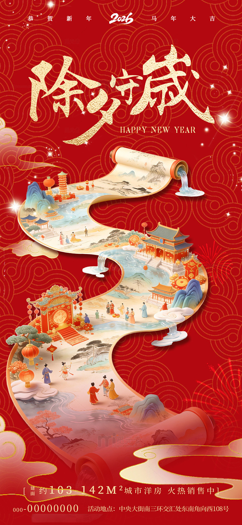 喜庆新年春节海报