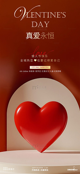 情人节爱心海报设计模板