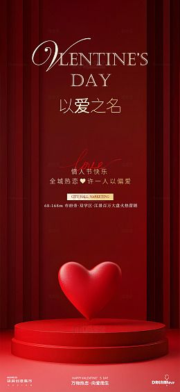 情人节爱心宣传海报设计素材