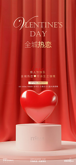 情人节爱心海报设计素材
