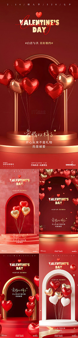 情人节红色浪漫主题海报设计素材
